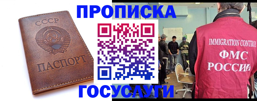 прописка для работы в Кировграде