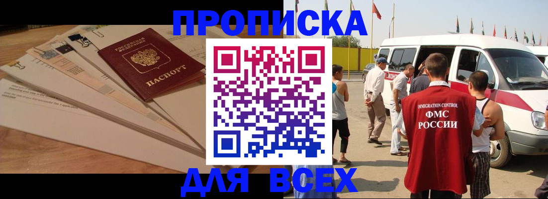 прописка ребенка в Кировграде
