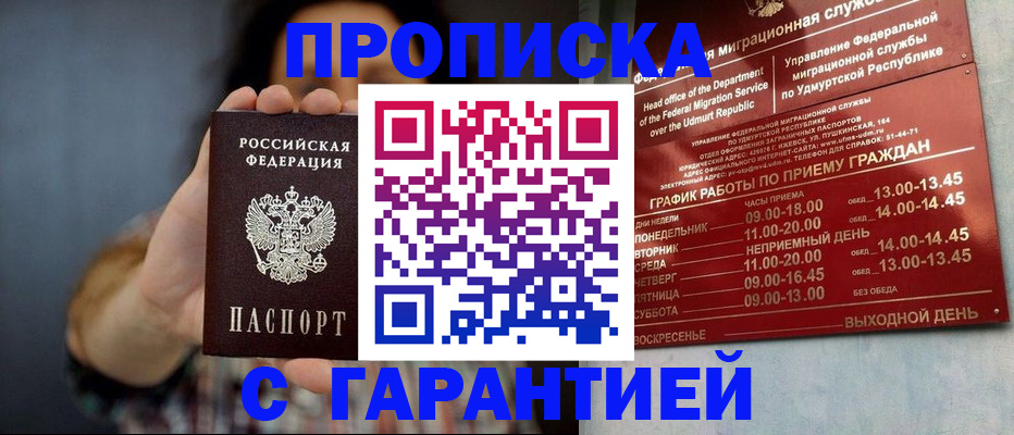 временная регистрация в Кировграде