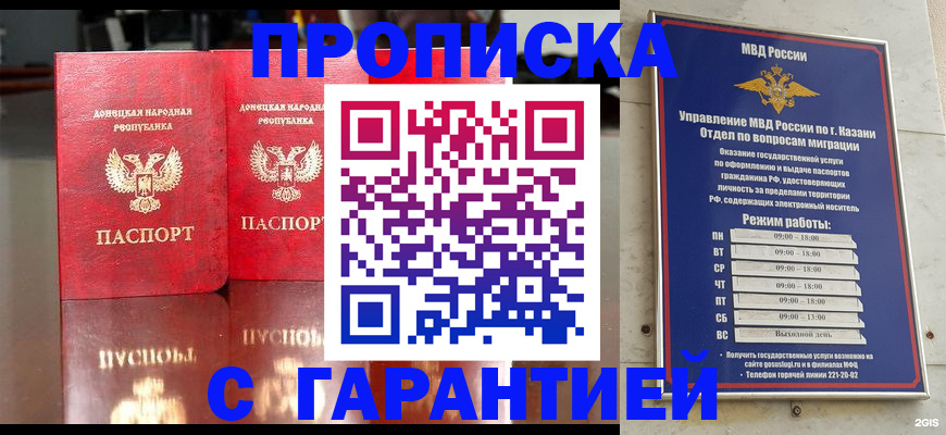 прописка 2025 в Кировграде