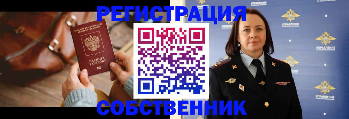 временная регистрация собственник в Кировграде